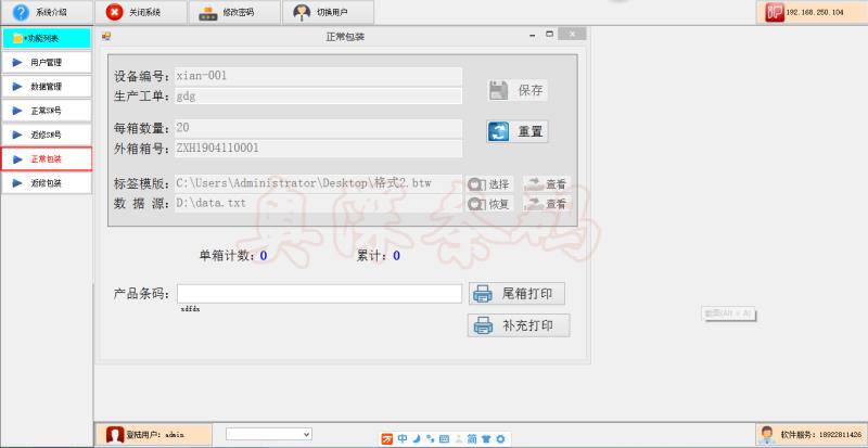 包装软件系统 包装软件系统