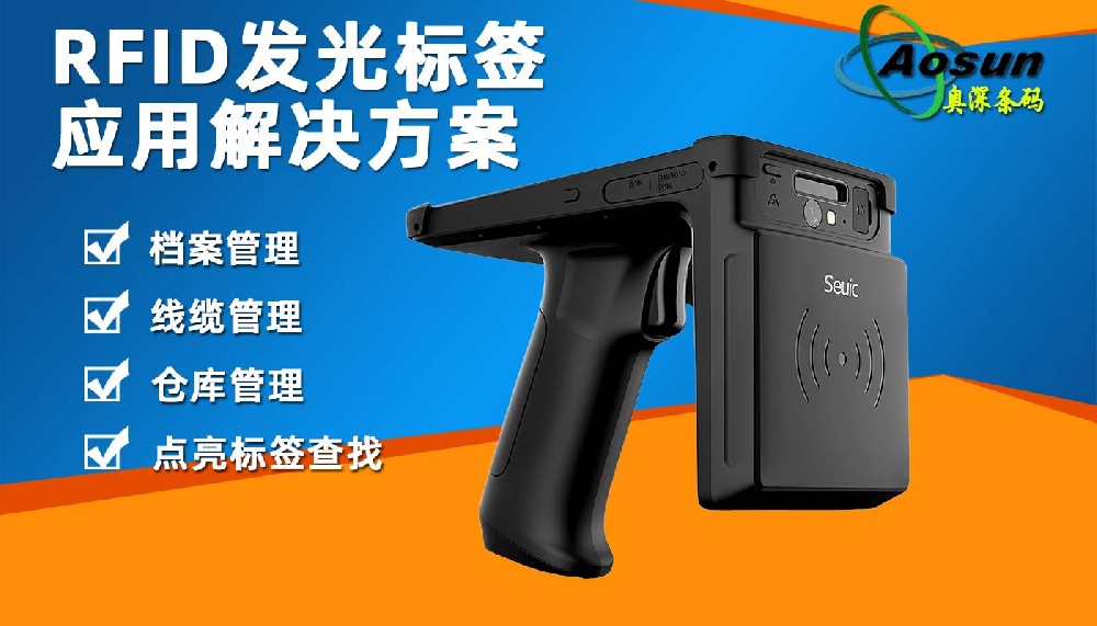 RFID发光标签应用解决方案