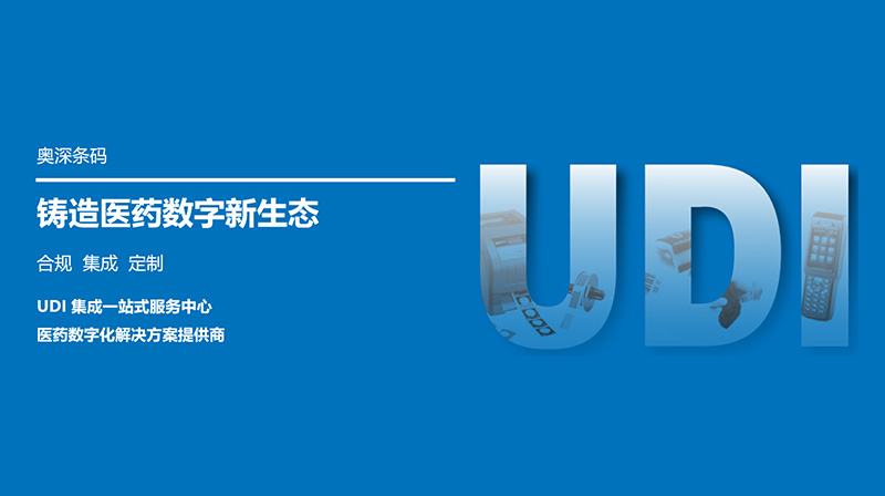 UDI编码和HCBS、医保编码有什么区别呢?