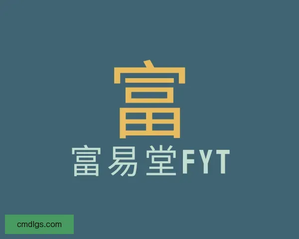 知道富易堂fyt